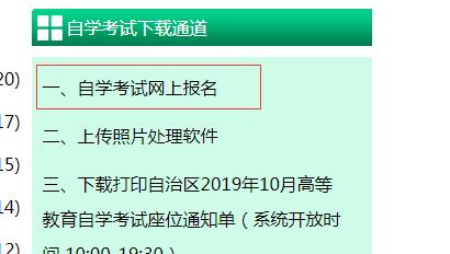 新疆成人自考报名入口.jpg