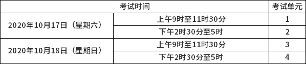 10月湖南自考考试报名.png