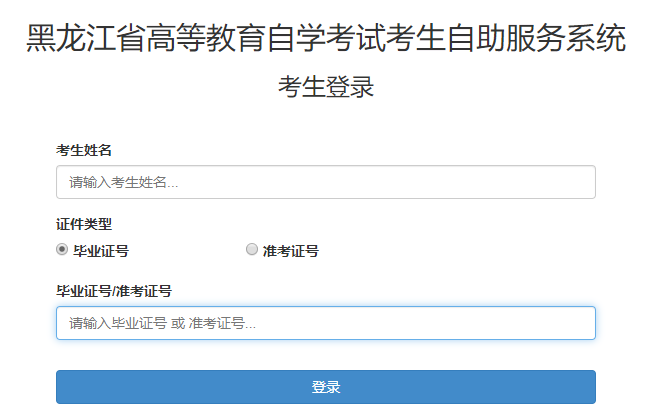 黑龙江自考成绩查询入口.png