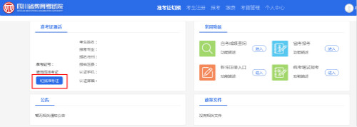 四川自考网上报名系统2.jpg