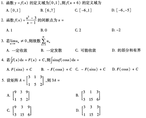 2020年8月自考高等数学(工专)00022真题