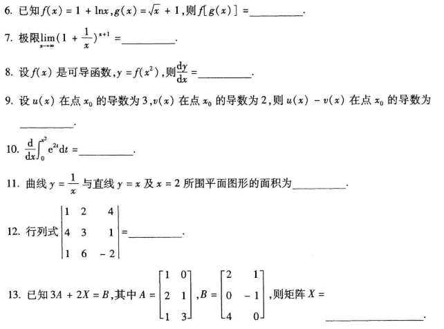 2020年8月自考高等数学(工专)00022真题