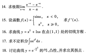 2020年8月自考高等数学(工专)00022真题