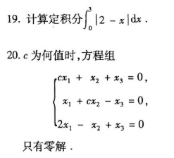 2020年8月自考高等数学(工专)00022真题