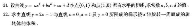 2020年8月自考高等数学(工专)00022真题