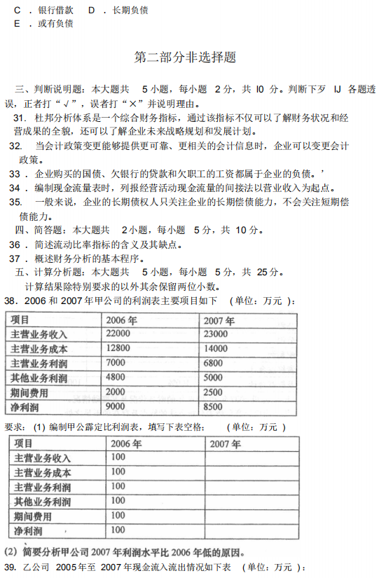 2018年10月自考00161财务报表分析(一)真题及答案