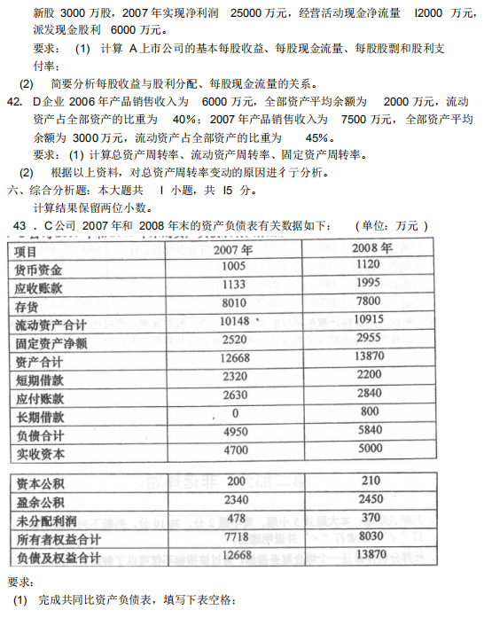 2018年10月自考00161财务报表分析(一)真题及答案