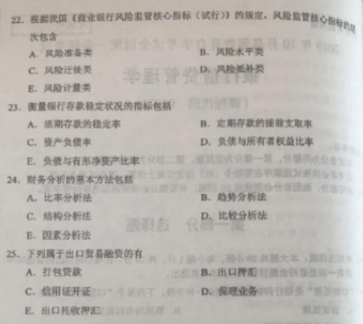 2019年10月银行信贷管理学00073真题及答案