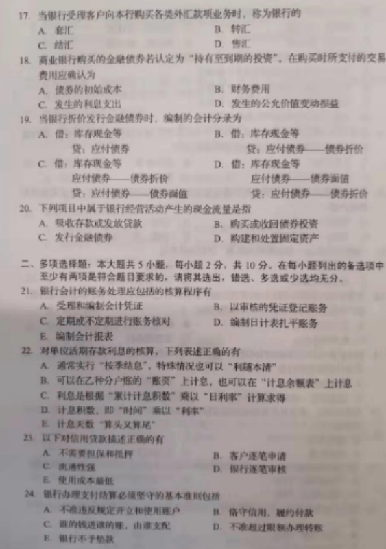 2019年10月自考银行会计学00078真题及答案