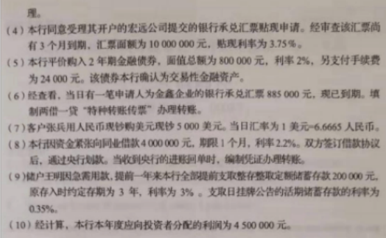 2019年10月自考银行会计学00078真题及答案