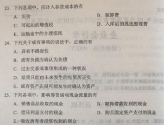 2019年10月自考企业会计学00055真题及答案