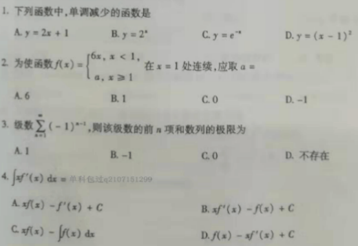 2019年10月自考高等数学(工专)00022试题