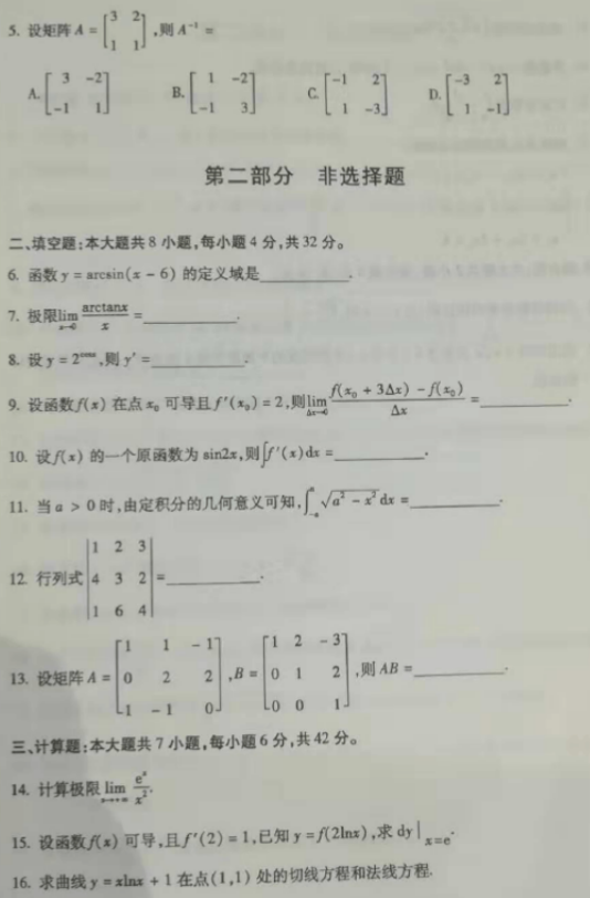 2019年10月自考高等数学(工专)00022试题