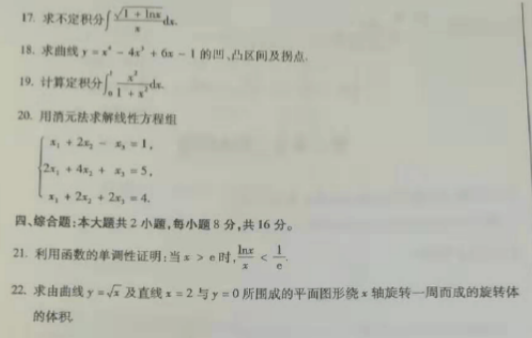 2019年10月自考高等数学(工专)00022试题