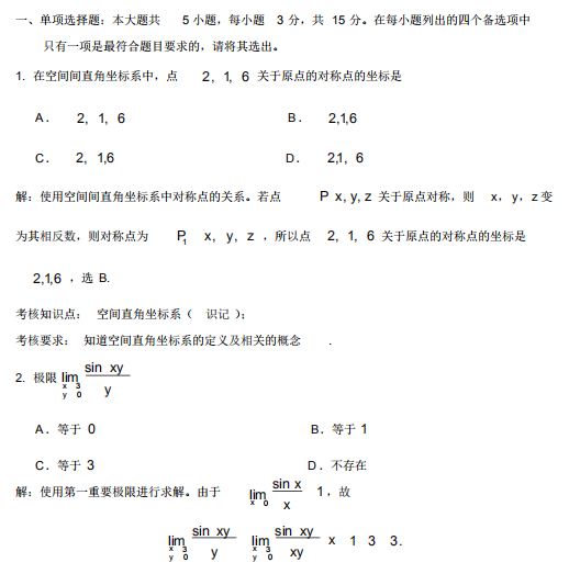 2019年4月自考高等数学(工本)00023真题及答案详解