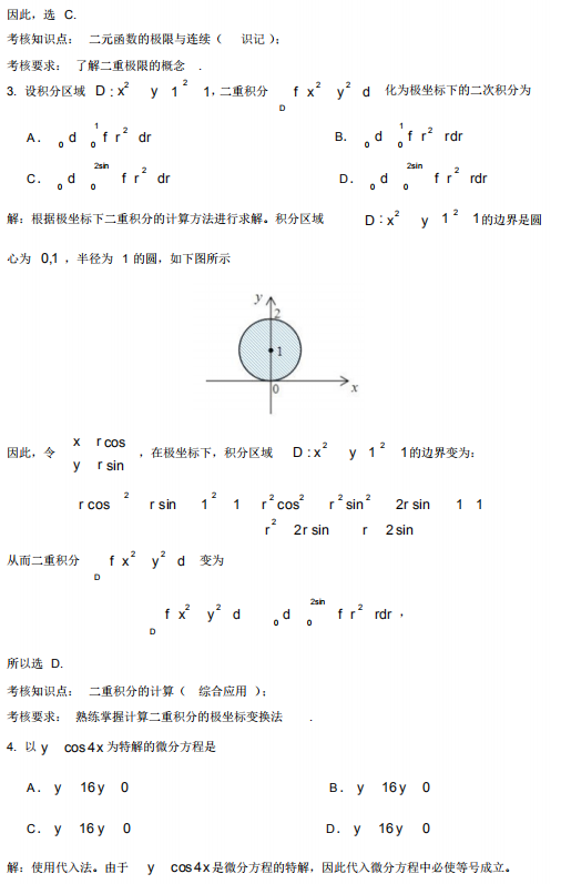 2019年4月自考高等数学(工本)00023真题及答案详解