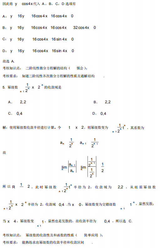 2019年4月自考高等数学(工本)00023真题及答案详解