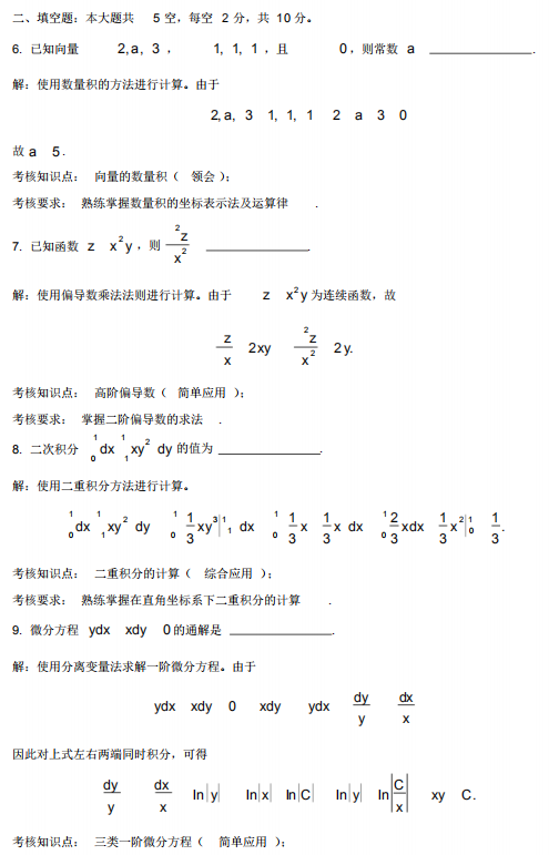 2019年4月自考高等数学(工本)00023真题及答案详解