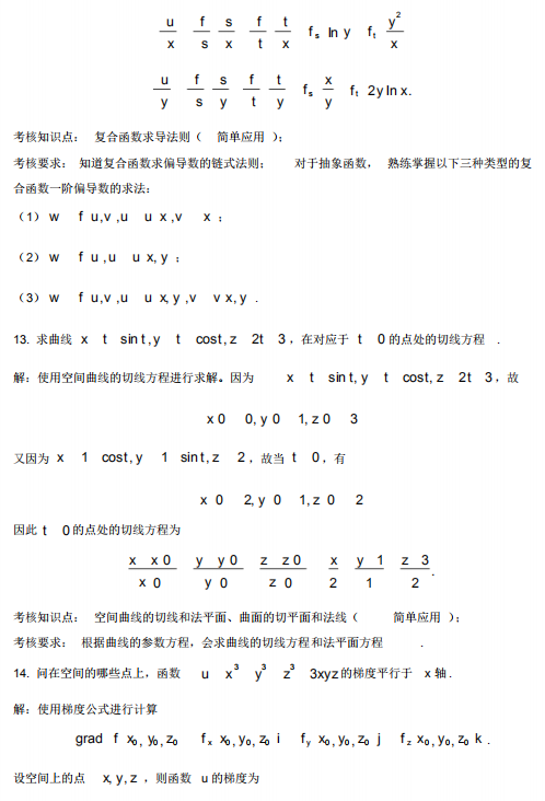 2019年4月自考高等数学(工本)00023真题及答案详解