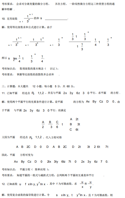 2019年4月自考高等数学(工本)00023真题及答案详解