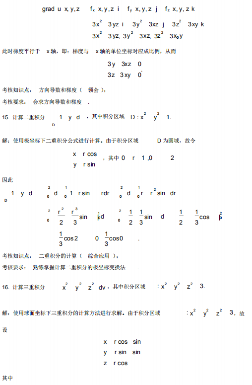 2019年4月自考高等数学(工本)00023真题及答案详解