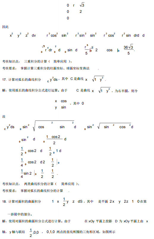 2019年4月自考高等数学(工本)00023真题及答案详解