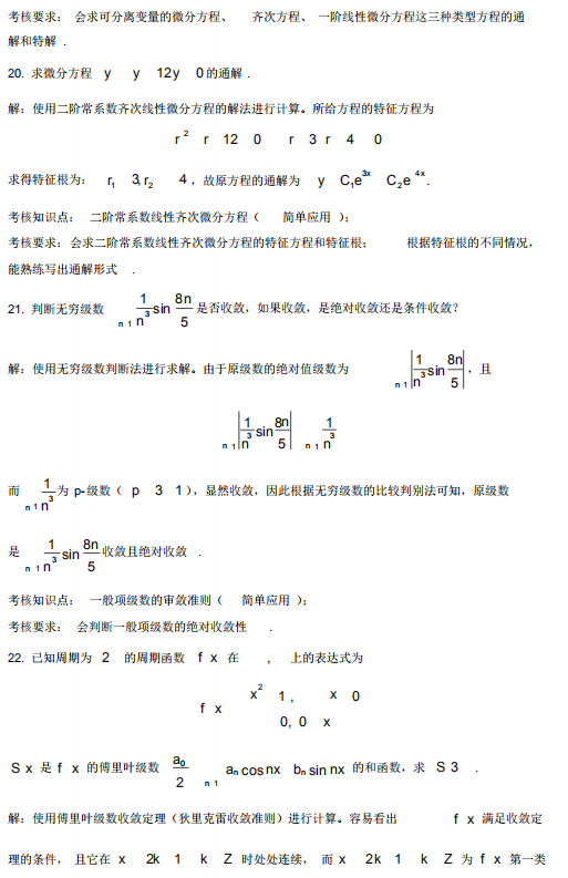 2019年4月自考高等数学(工本)00023真题及答案详解