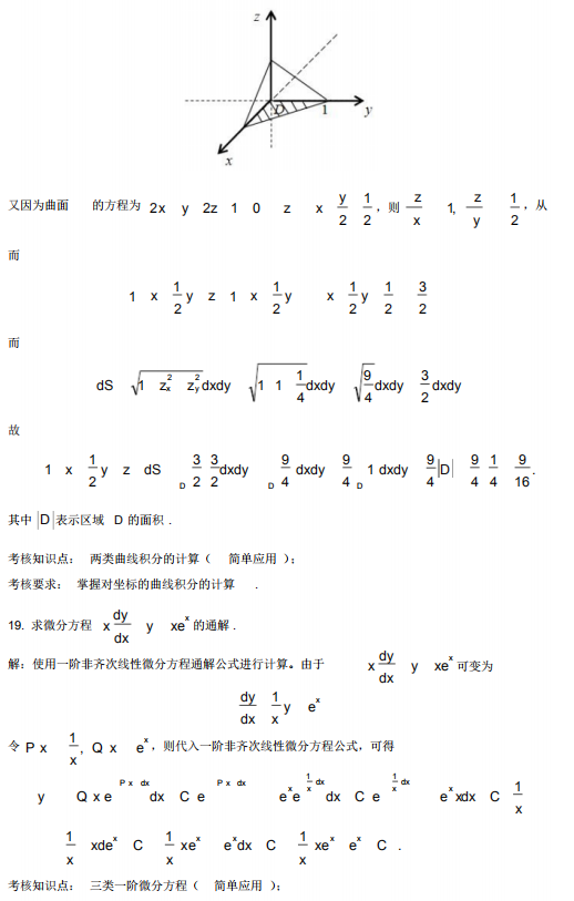 2019年4月自考高等数学(工本)00023真题及答案详解