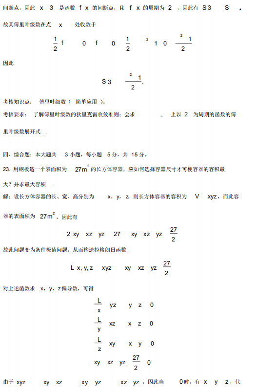 2019年4月自考高等数学(工本)00023真题及答案详解