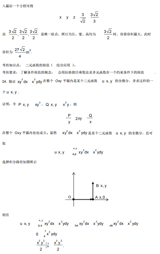 2019年4月自考高等数学(工本)00023真题及答案详解