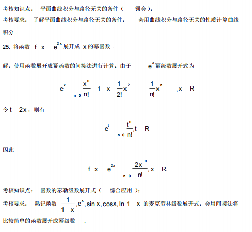 2019年4月自考高等数学(工本)00023真题及答案详解