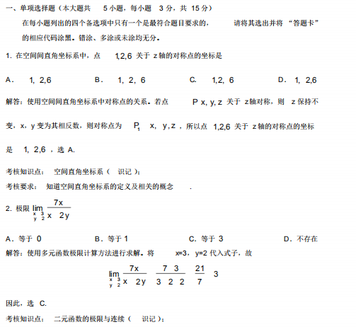 2017年4月自考高等数学(工本)00023真题及答案详解