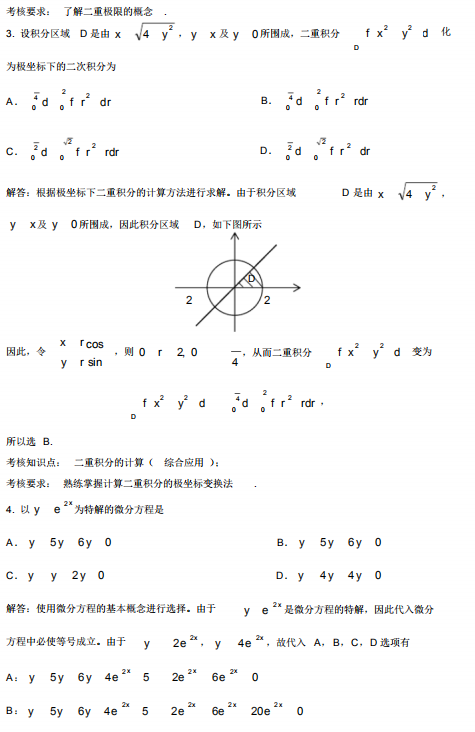 2017年4月自考高等数学(工本)00023真题及答案详解