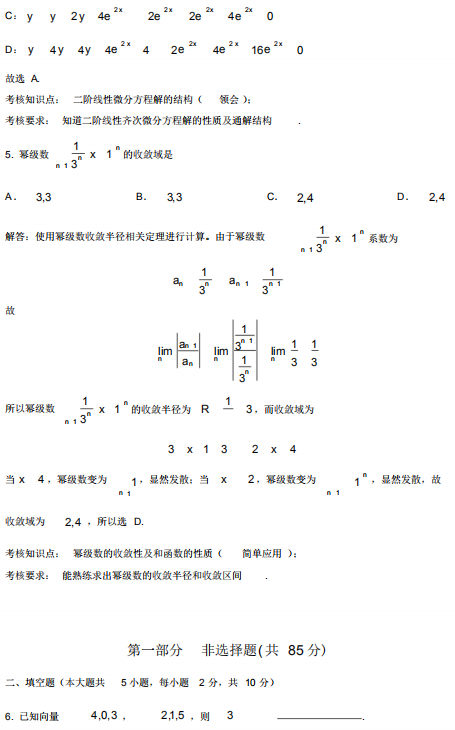 2017年4月自考高等数学(工本)00023真题及答案详解