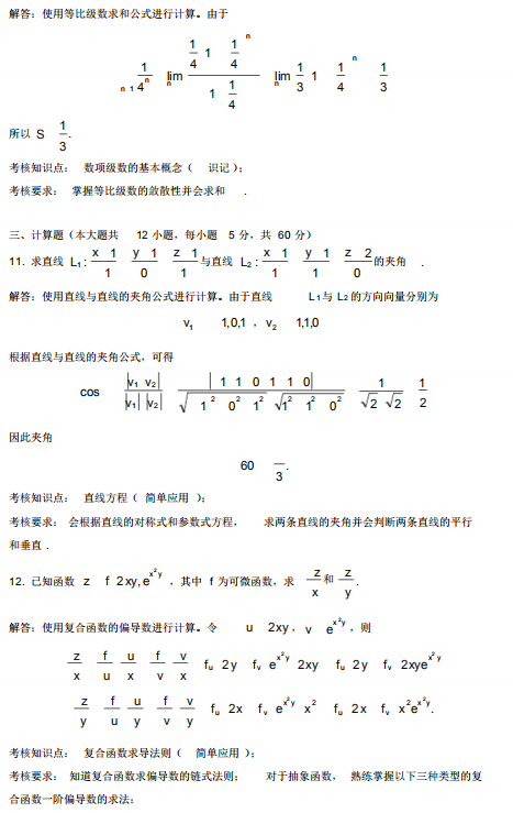 2017年4月自考高等数学(工本)00023真题及答案详解