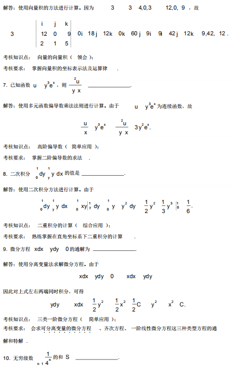 2017年4月自考高等数学(工本)00023真题及答案详解