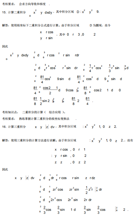 2017年4月自考高等数学(工本)00023真题及答案详解