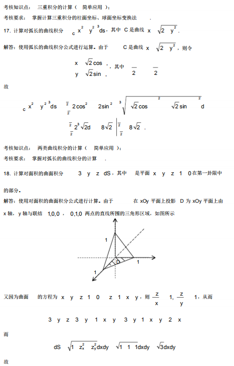 2017年4月自考高等数学(工本)00023真题及答案详解