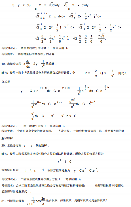 2017年4月自考高等数学(工本)00023真题及答案详解