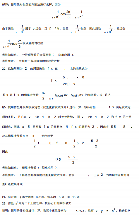 2017年4月自考高等数学(工本)00023真题及答案详解