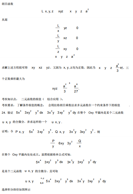 2017年4月自考高等数学(工本)00023真题及答案详解