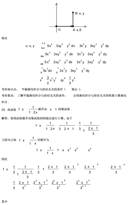 2017年4月自考高等数学(工本)00023真题及答案详解