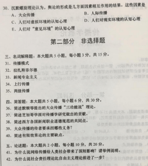 2019年10月自考传播学概论00642真题及答案