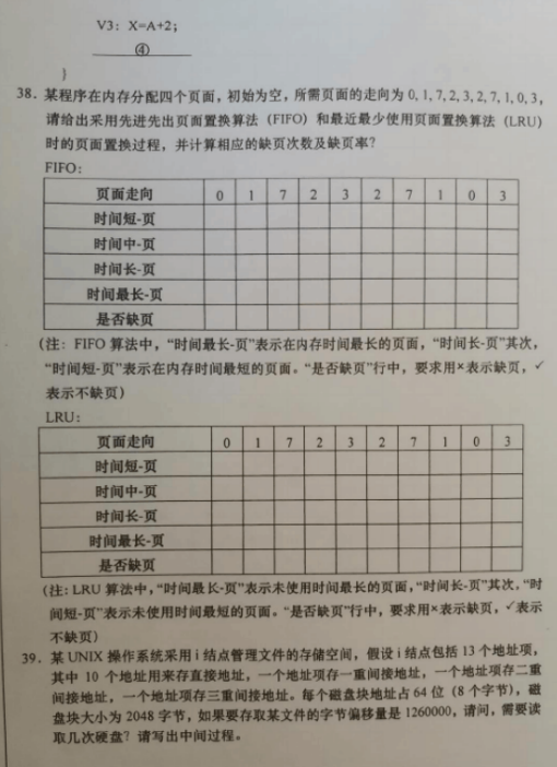 2019年10月自考操作系统02326真题试卷