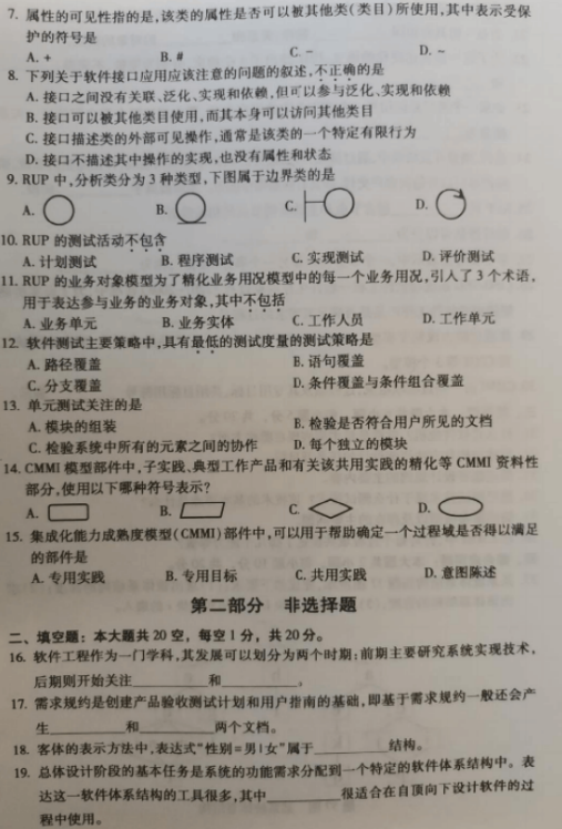 2019年10月自考软件工程02333真题试卷