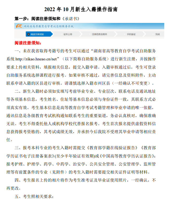 湖南自考新生报名入籍.png