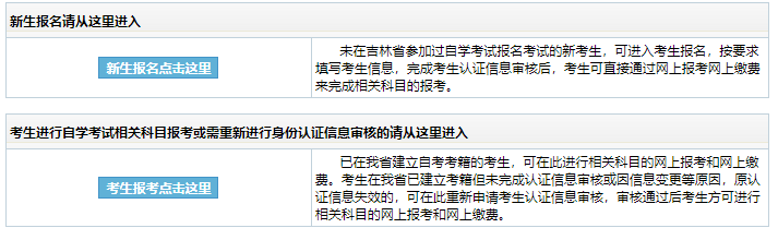 吉林自学考试报名流程是怎样的？