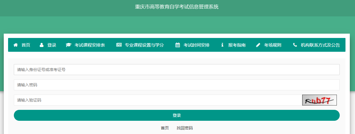 2024年10月重庆市自学考试报名入口已开通