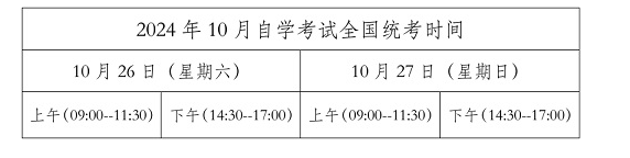 黑龙江省招生考试信息港：关于我省2024年10月188金宝搏beat官网登录
自学考试注册报考相关工作的通知