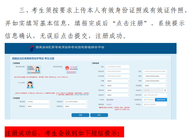 西藏自学考试新生注册、完善资料等相关常见问题详细流程2024